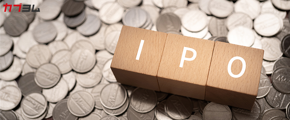 わかりやすく解説！IPOとロックアップとは？