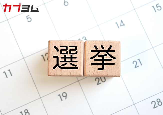 選挙と株価の関係は？過去の傾向と相場への影響をわかりやすく解説