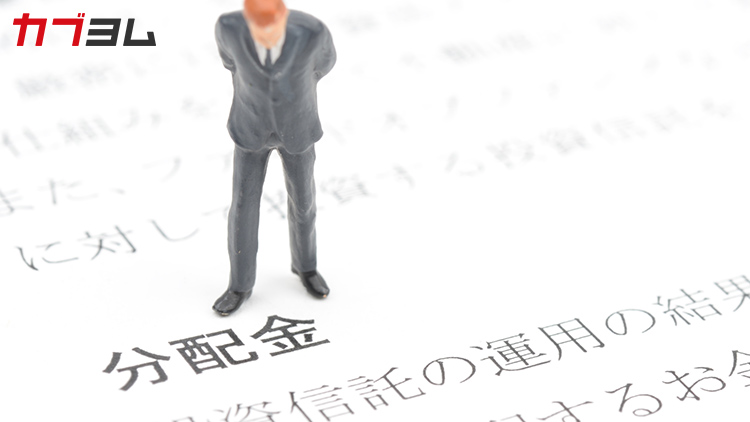 投資信託の収益分配金とは？分配する・しない、株の配当金との違い、注意点など