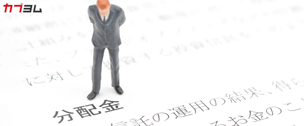 投資信託の収益分配金とは？分配する・しない、株の配当金との違い、注意点など