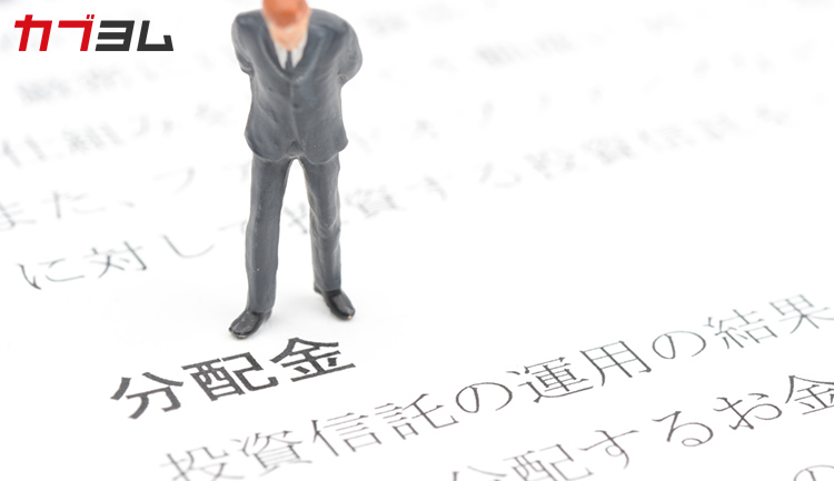 投資信託の収益分配金とは？分配する・しない、株の配当金との違い、注意点など