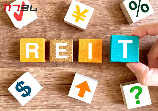 REIT（リート）とは？仕組みや種類、ファンドの選び方をわかりやすく解説