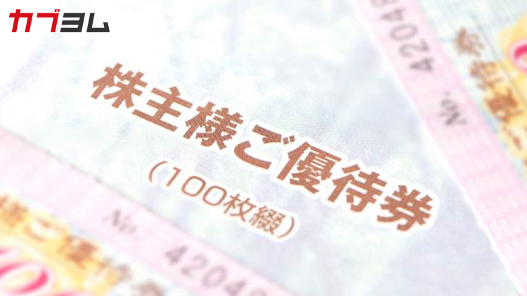 2月の株主優待銘柄買い越し人数ランキング！