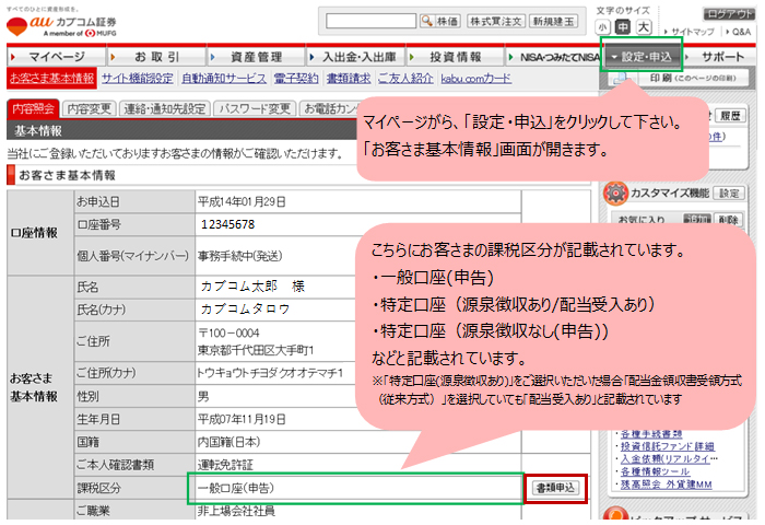 自分の課税区分の確認方法