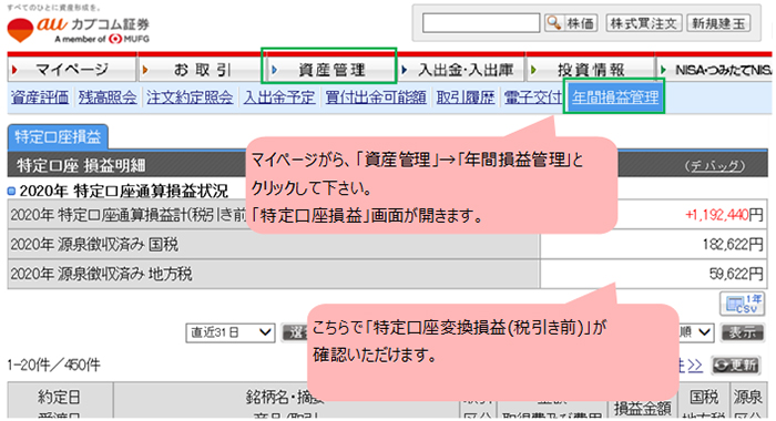 年間損益の確認方法01