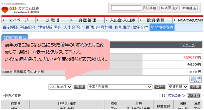 年間損益の確認方法02