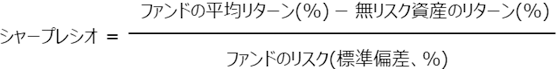 シャープレシオの算出方法