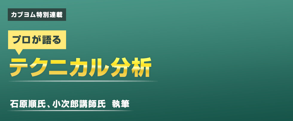 プロが語る！テクニカル分析