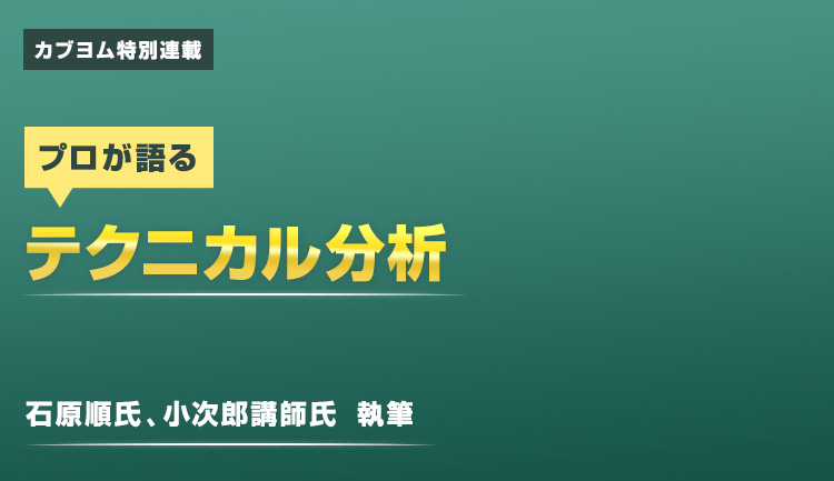 プロが語る！テクニカル分析