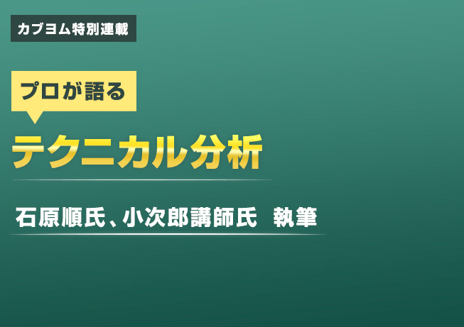 プロ語る！テクニカル分析