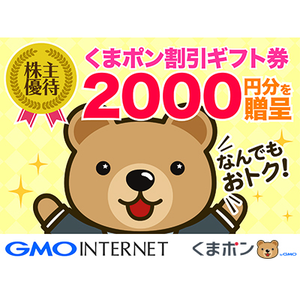 GMOインターネット(9449)