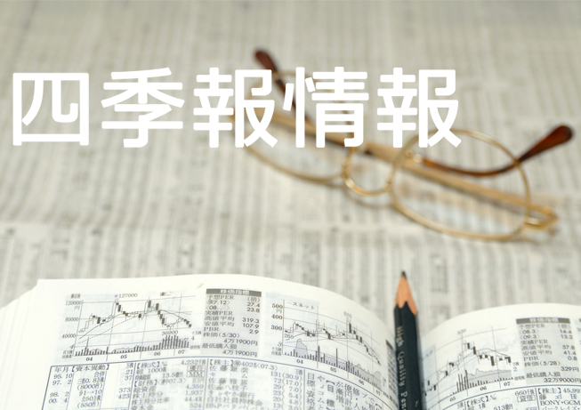三菱UFJ eスマート証券で最新の四季報情報が読める！便利な検索機能とは？