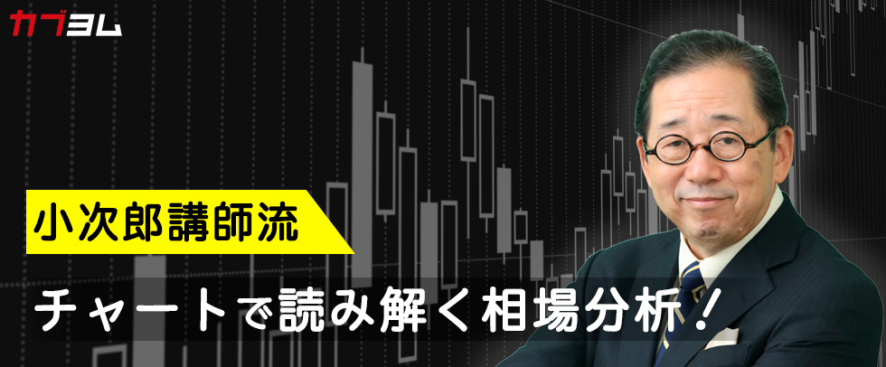 小次郎講師流チャートで読み解く相場分析！第1回