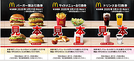 日本マクドナルドホールディングス(2702)