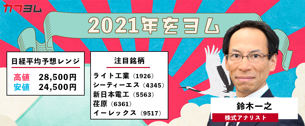 【特集】2021年をヨム/鈴木一之氏