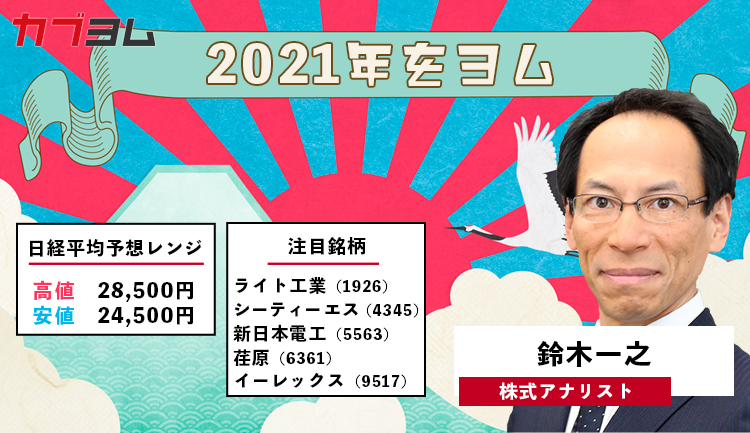 【特集】2021年をヨム/鈴木一之氏