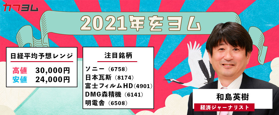 【特集】2021年をヨム/和島英樹氏