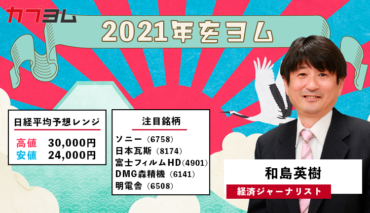 【特集】2021年をヨム/和島英樹氏