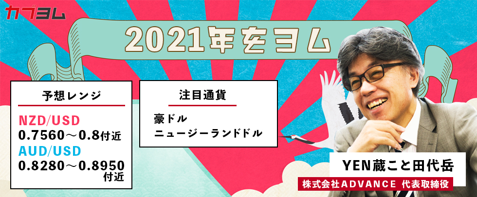 【特集】2021年をヨム/YEN蔵氏