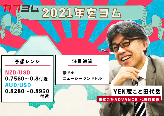 【特集】2021年をヨム/YEN蔵氏