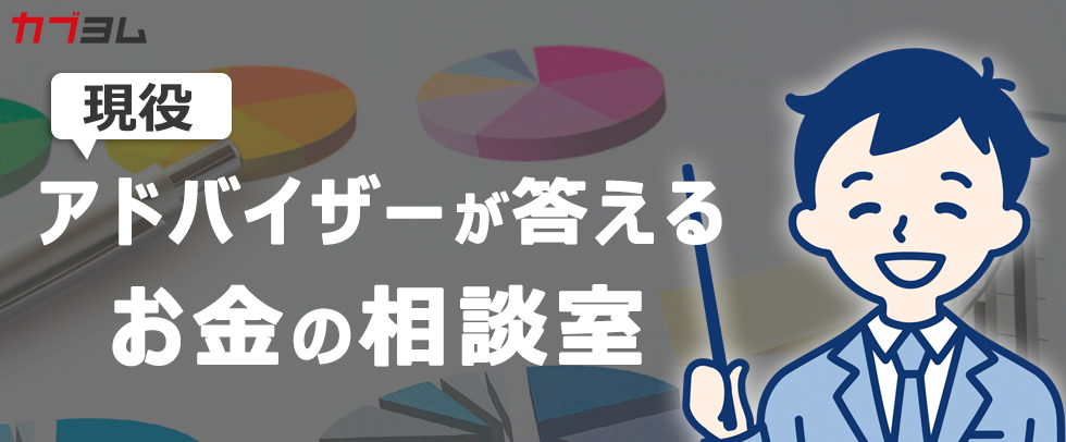 お金の相談室 ～銀行に預けておいても金利が付かない…リスク選好度の低いお客様の相談事例～