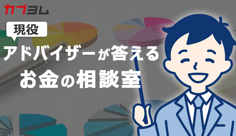 お金の相談室 ～銀行に預けておいても金利が付かない…リスク選好度の低いお客様の相談事例～