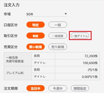 スマホ(三菱UFJ eスマート証券アプリ)新規建注文画面