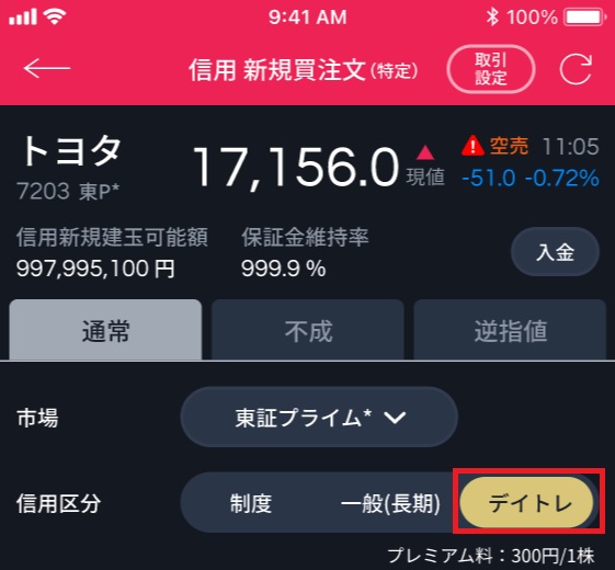 株・先OPアプリ注文画面