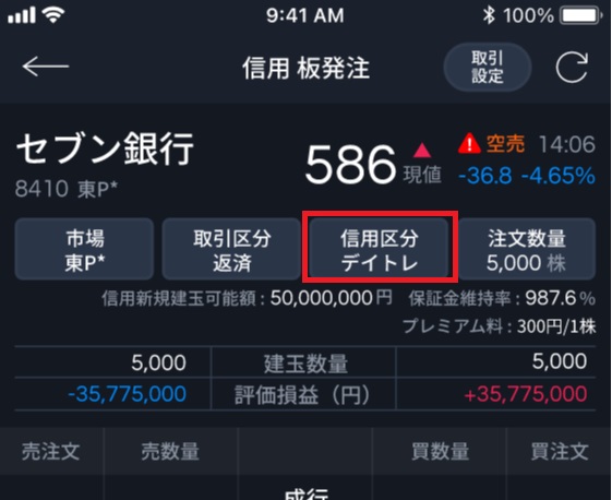 株・先OPアプリ板発注画面