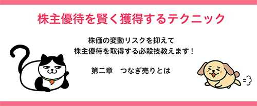 一般信用売建可能銘柄を活用してみよう