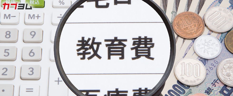教育資金の運用法　投資で運用しても大丈夫？
