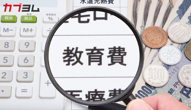 教育資金の運用法　投資で運用しても大丈夫？