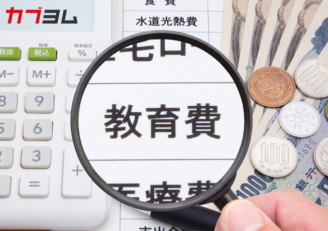 教育資金の運用法　投資で運用しても大丈夫？