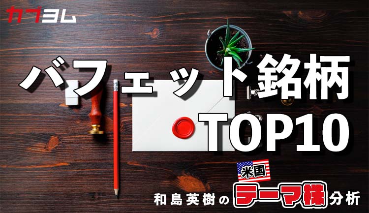 資源エネルギー銘柄へ投資拡大中！？バフェット銘柄トップ10！