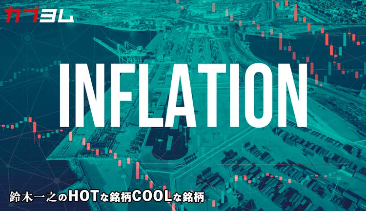 各国の金融引き締めと政府日銀による円買い為替介入 HOTな銘柄、COOLな銘柄