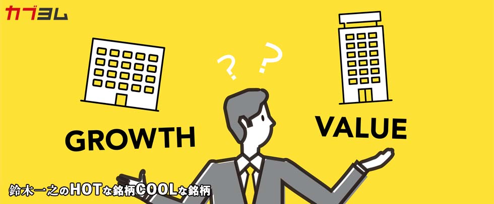 バリュー銘柄！低PBR銘柄！HOTな銘柄、COOLな銘柄
