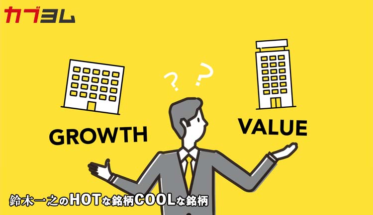 バリュー銘柄！低PBR銘柄！HOTな銘柄、COOLな銘柄