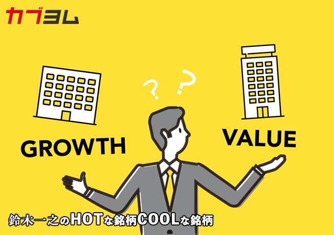 バリュー銘柄！低PBR銘柄！HOTな銘柄、COOLな銘柄