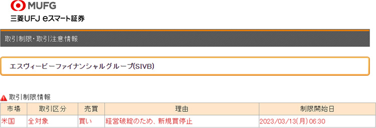 チャプターイレブン申請企業の取引制限画面の例
