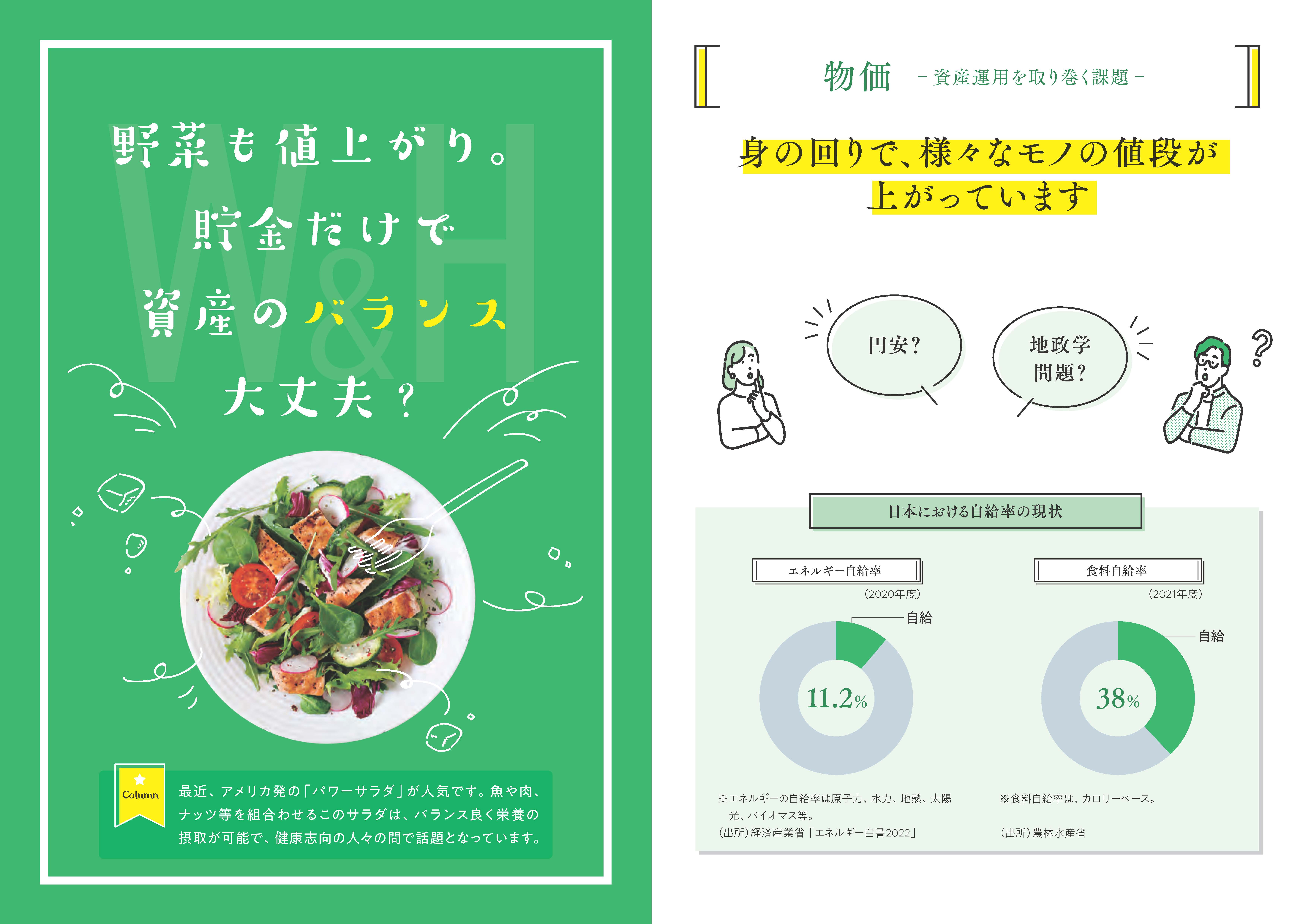 野菜も値上がり。貯金だけで資産のバランス大丈夫?