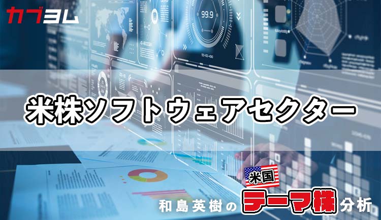 キャッシュが潤沢！？米国ソフトウエアセクター5銘柄