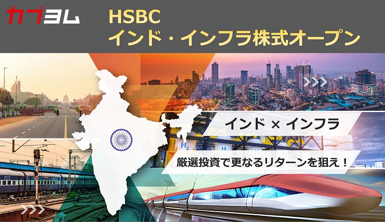 若き大国インド！インフラセクターへの厳選投資でさらなるリターンを狙え！
