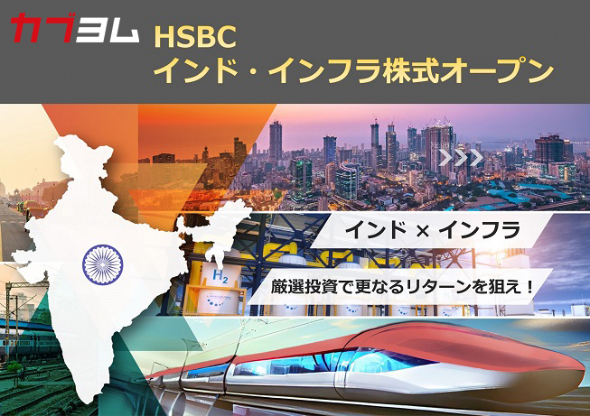 若き大国インド！インフラセクターへの厳選投資でさらなるリターンを狙え！