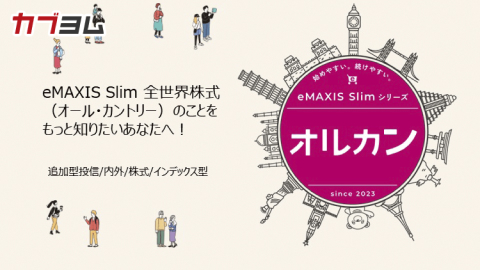 資金純流入No.1の「オルカン」の魅力とは？