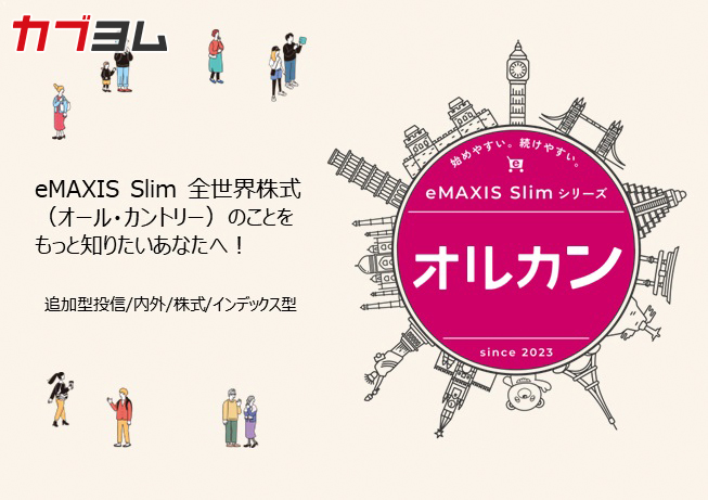 資金純流入No.1の「オルカン」の魅力とは？