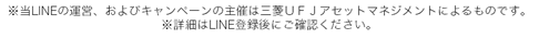 詳細はLINE登録後にご確認ください