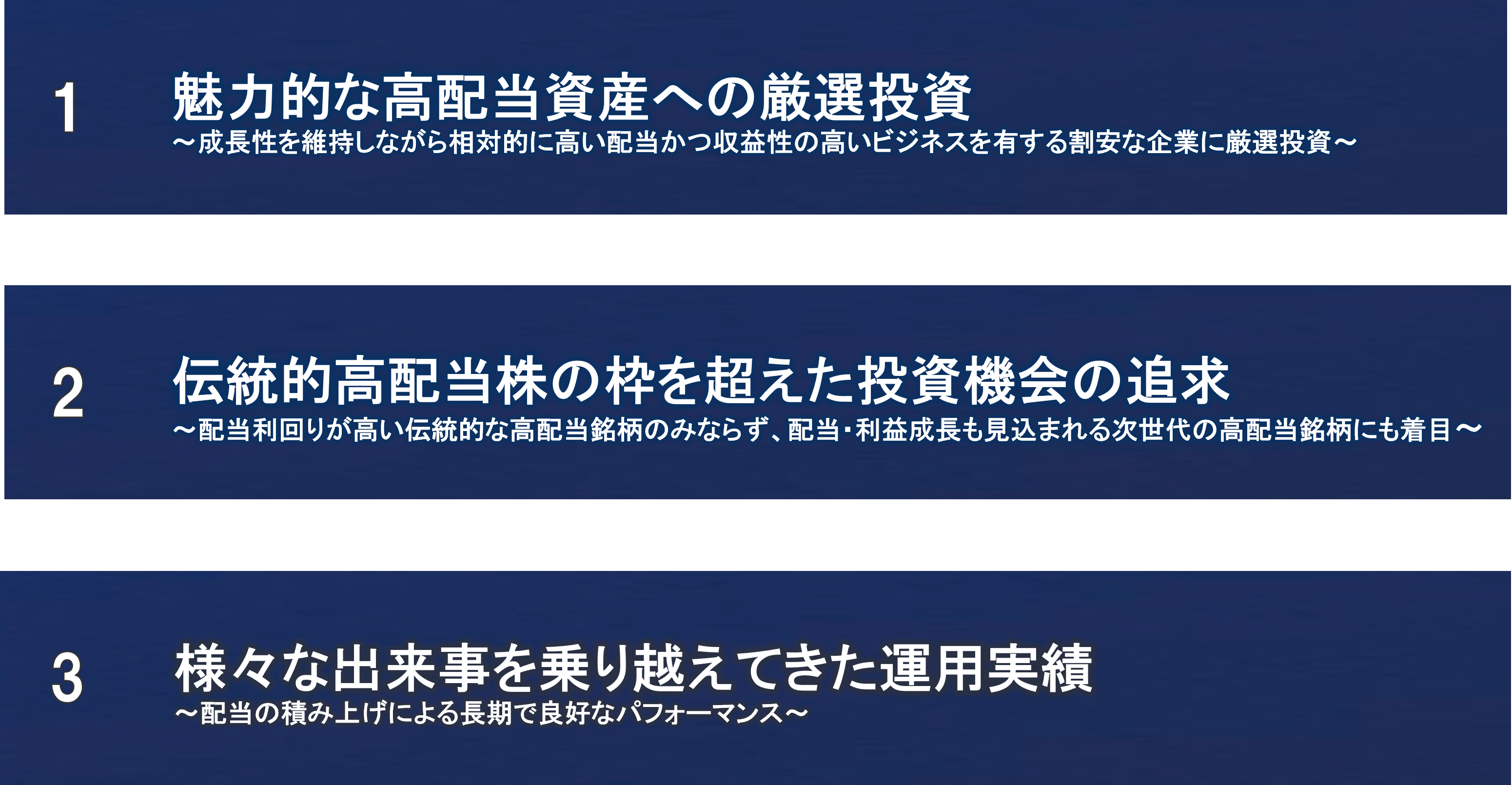 フランクリン・テンプルトン・アメリカ高配当株ファンドのポイント