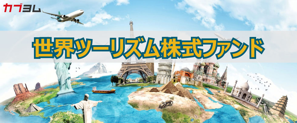 ツーリズムが戻ってきた！消費は”モノ“＋”コト“の時代です