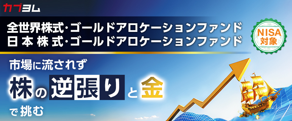 投資の王道“安く買って、高く売る”をもっと簡単に。タイミングは任せてあとは待つだけ！