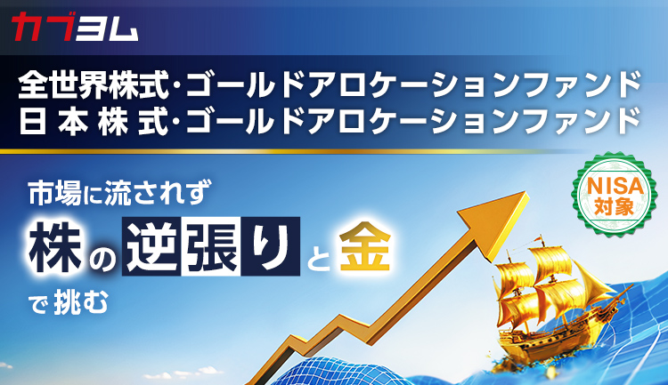 投資の王道“安く買って、高く売る”をもっと簡単に。タイミングは任せてあとは待つだけ！